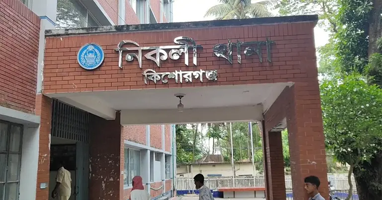 নিকলি থানা, কিশোরগঞ্জ